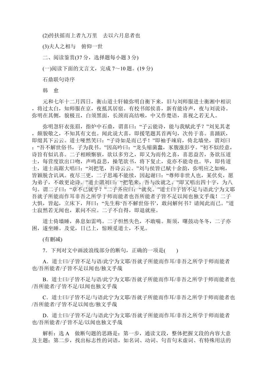 高二语文必修五单元质量检测四+Word版含答案.docx_第3页