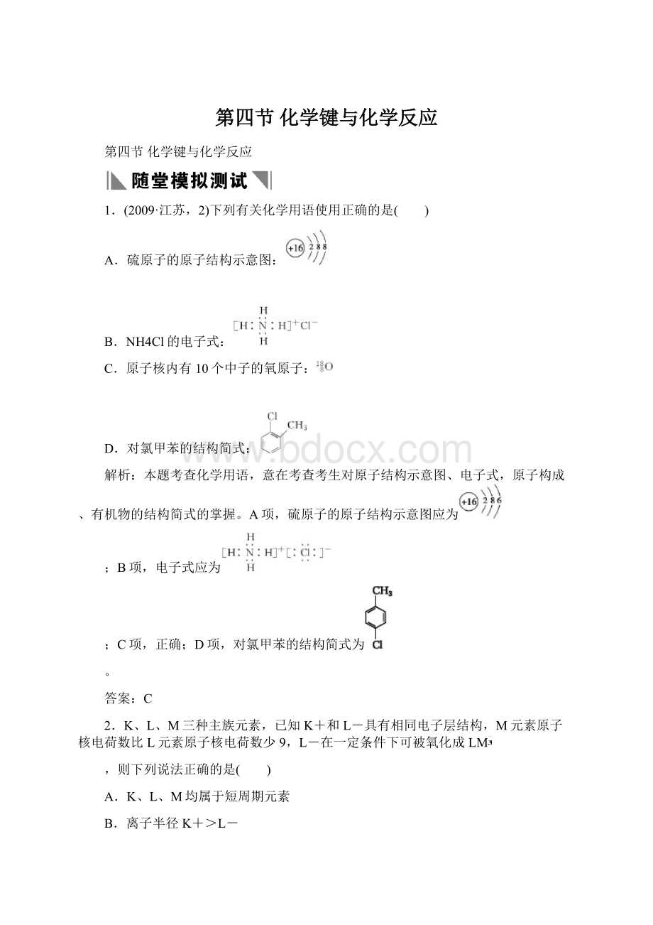 第四节化学键与化学反应Word下载.docx_第1页