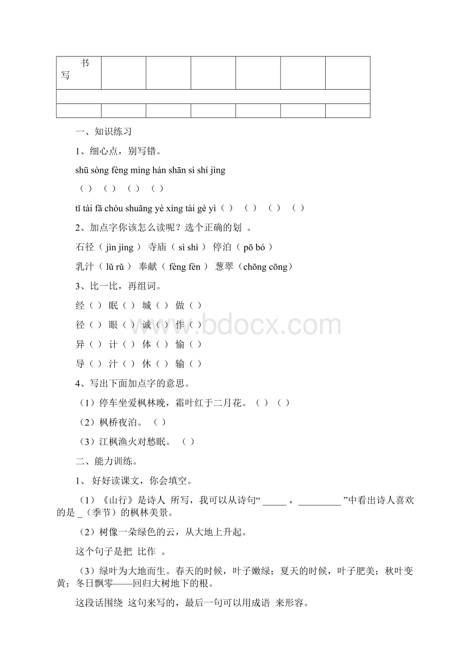 苏教版三年级上册一课一练.docx_第3页