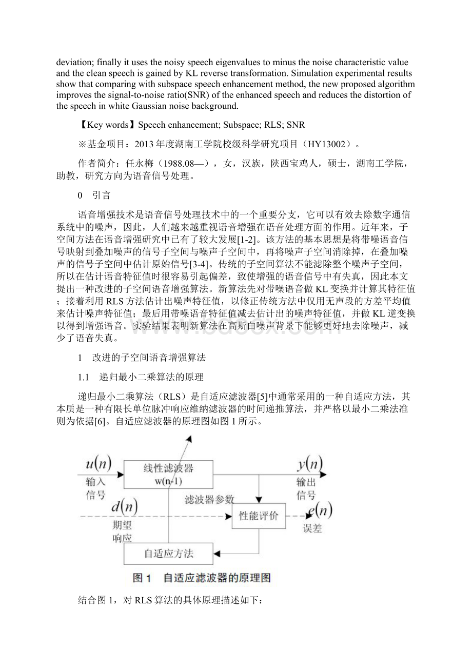 一种改进的子空间语音增强算法.docx_第2页