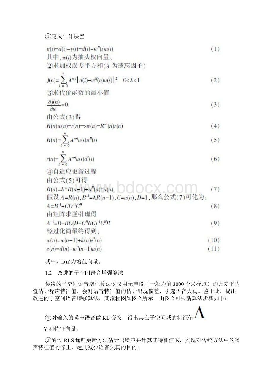 一种改进的子空间语音增强算法.docx_第3页