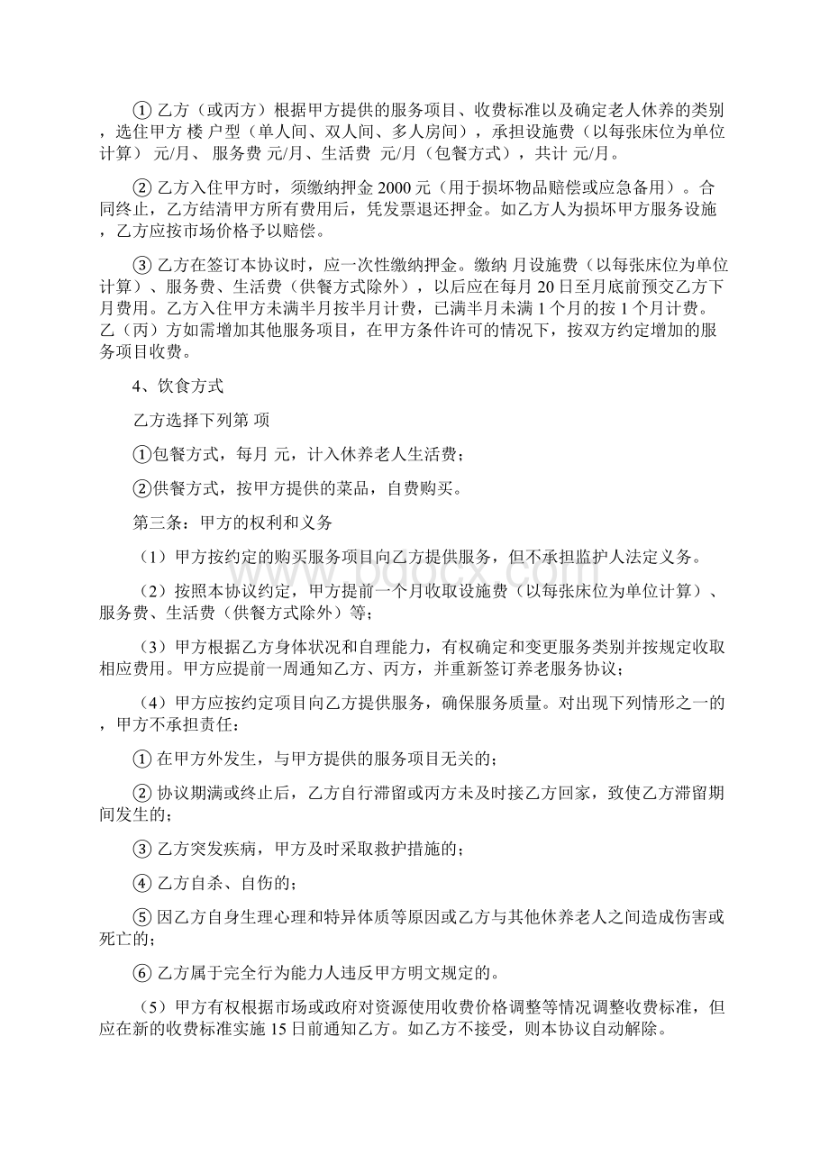 重庆市万州区城镇社会福利机构养老服务协议.docx_第3页