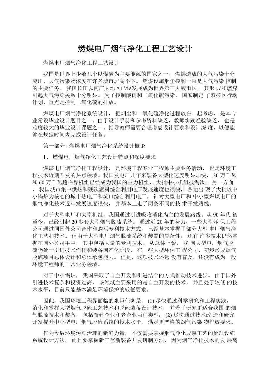 燃煤电厂烟气净化工程工艺设计.docx