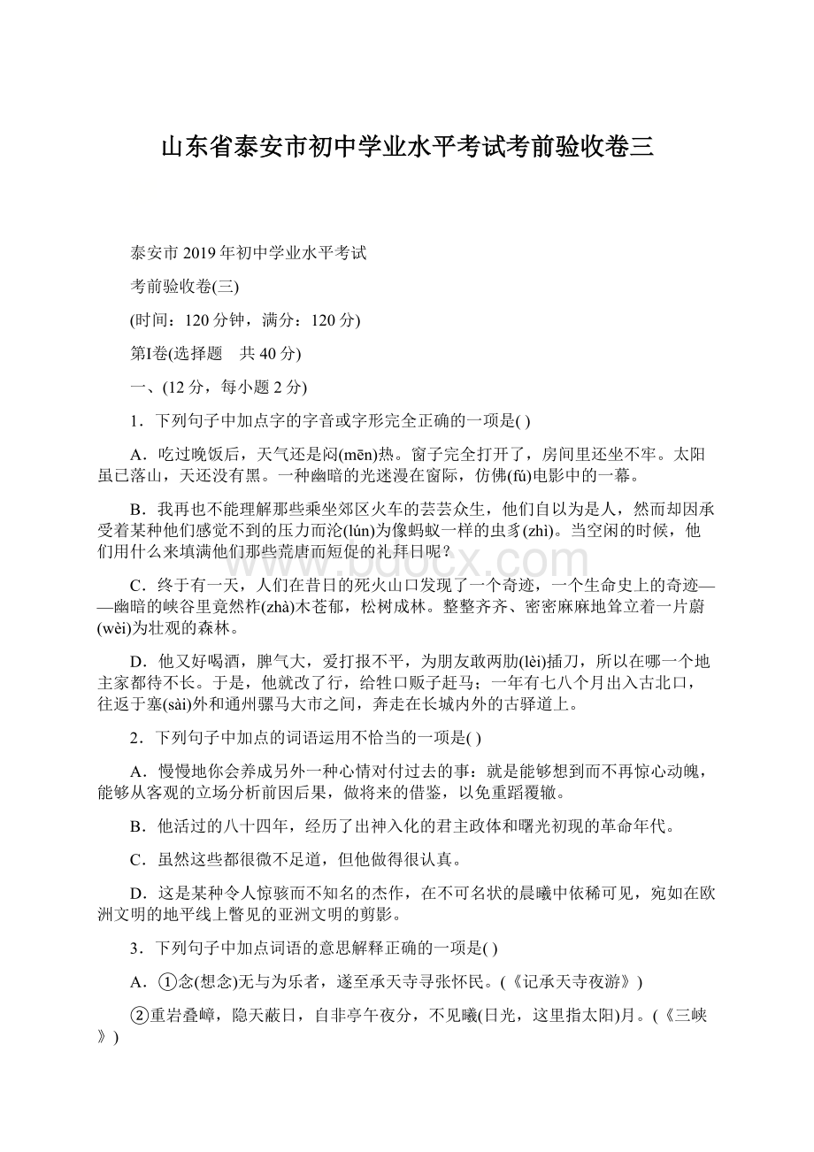 山东省泰安市初中学业水平考试考前验收卷三.docx