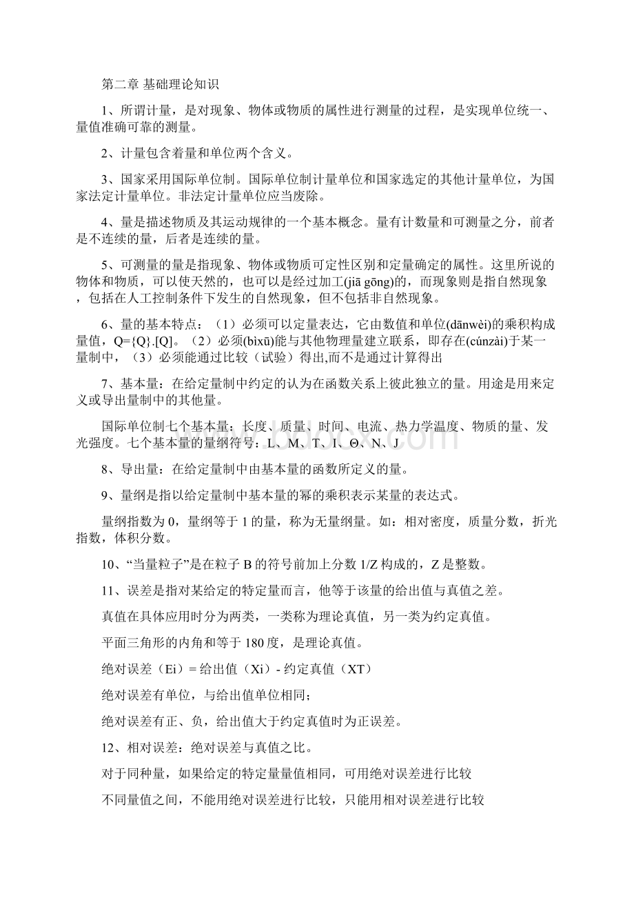 粮油质量检验员复习题共19页Word文档下载推荐.docx_第2页