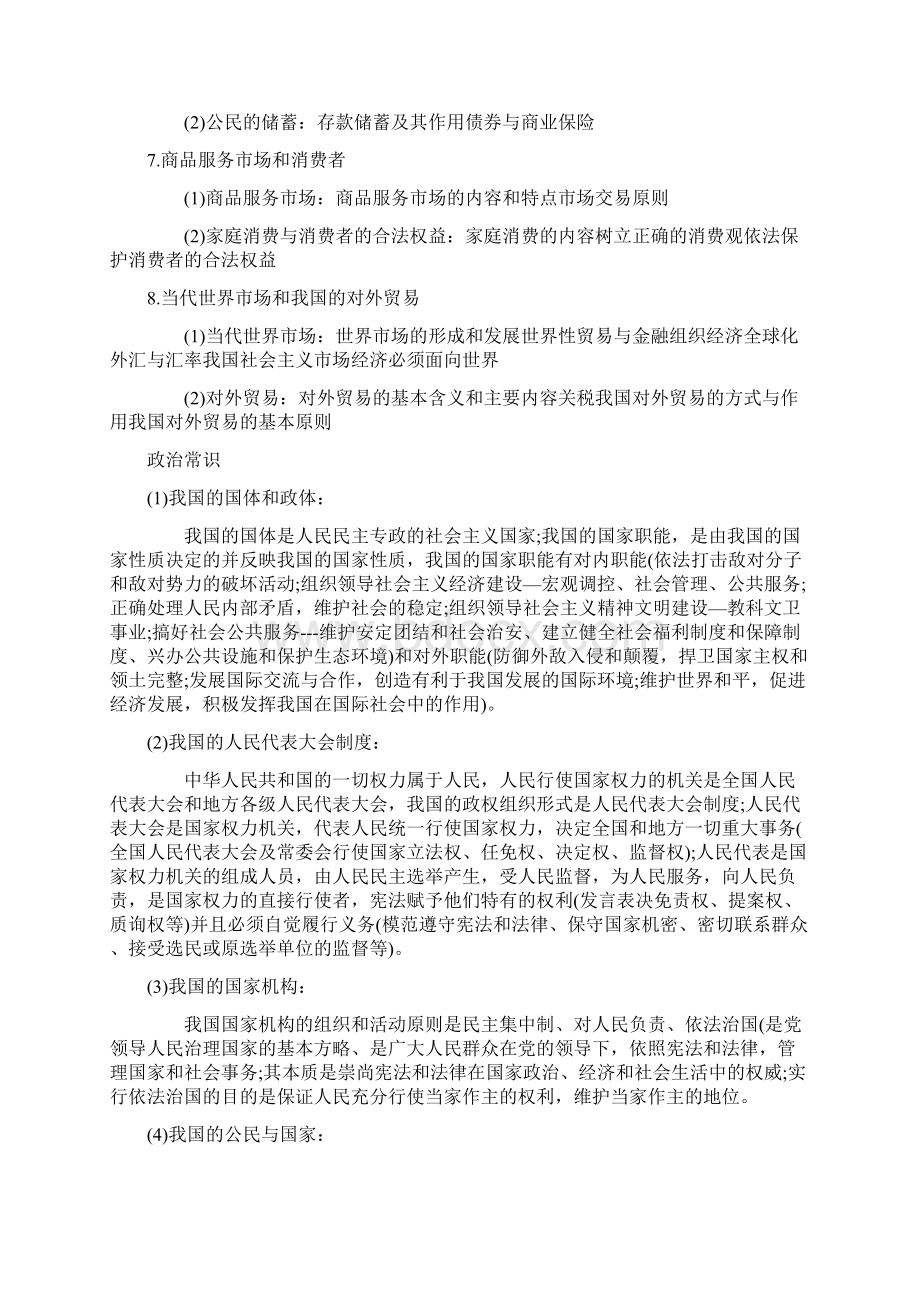 最新总结大全高中政治知识点总结Word格式.docx_第2页