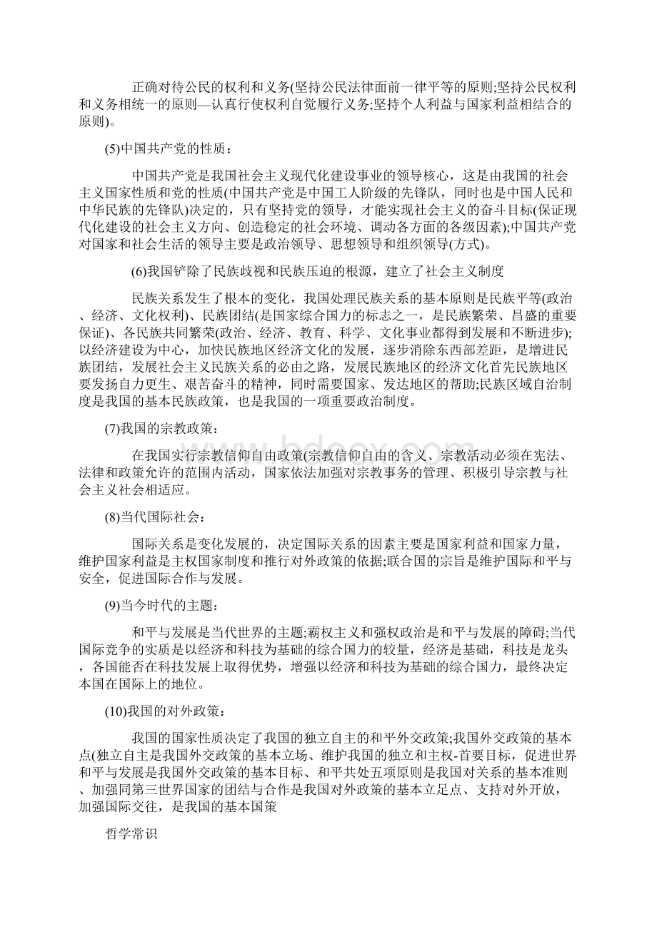 最新总结大全高中政治知识点总结Word格式.docx_第3页