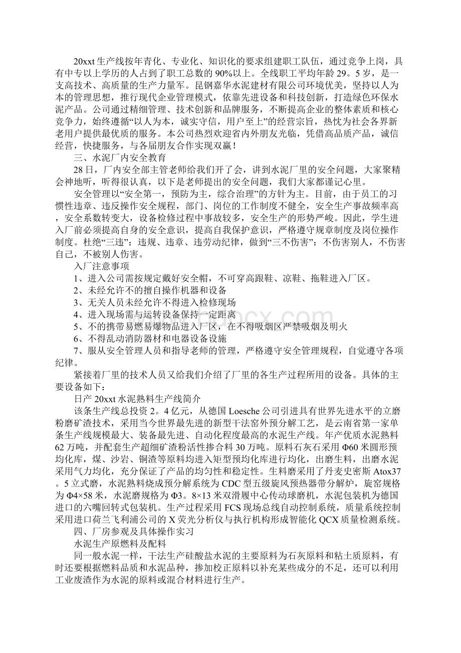 水泥厂生产实习心得体会文档格式.docx_第2页