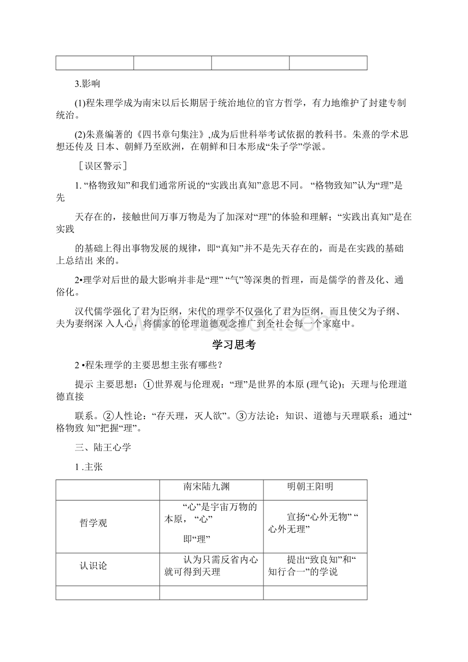 学年高中历史第一单元中国传统文化主流思想的演变第3课宋明理学学案新人教版必修3.docx_第3页