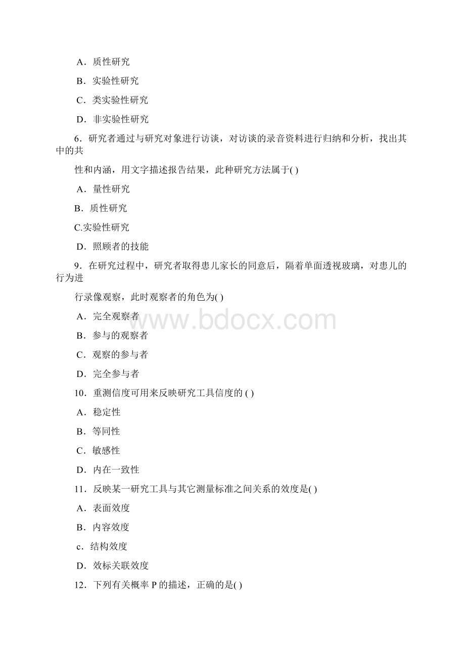 护理学研究复习习题北大医学网络.docx_第2页