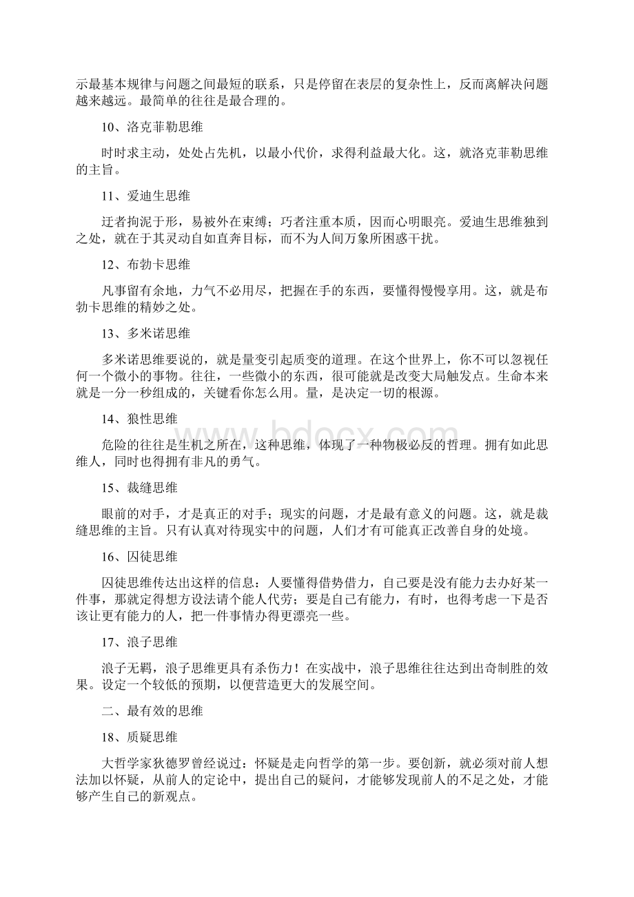 比智慧还重要的经典思维文档格式.docx_第2页