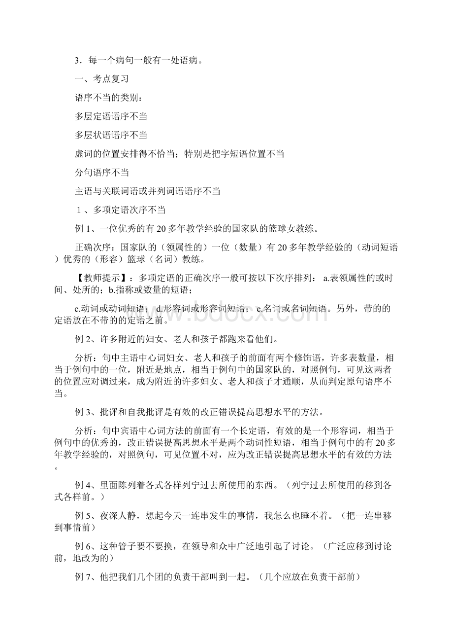 语病修改专题病句六种类型分项讲解文档格式.docx_第2页