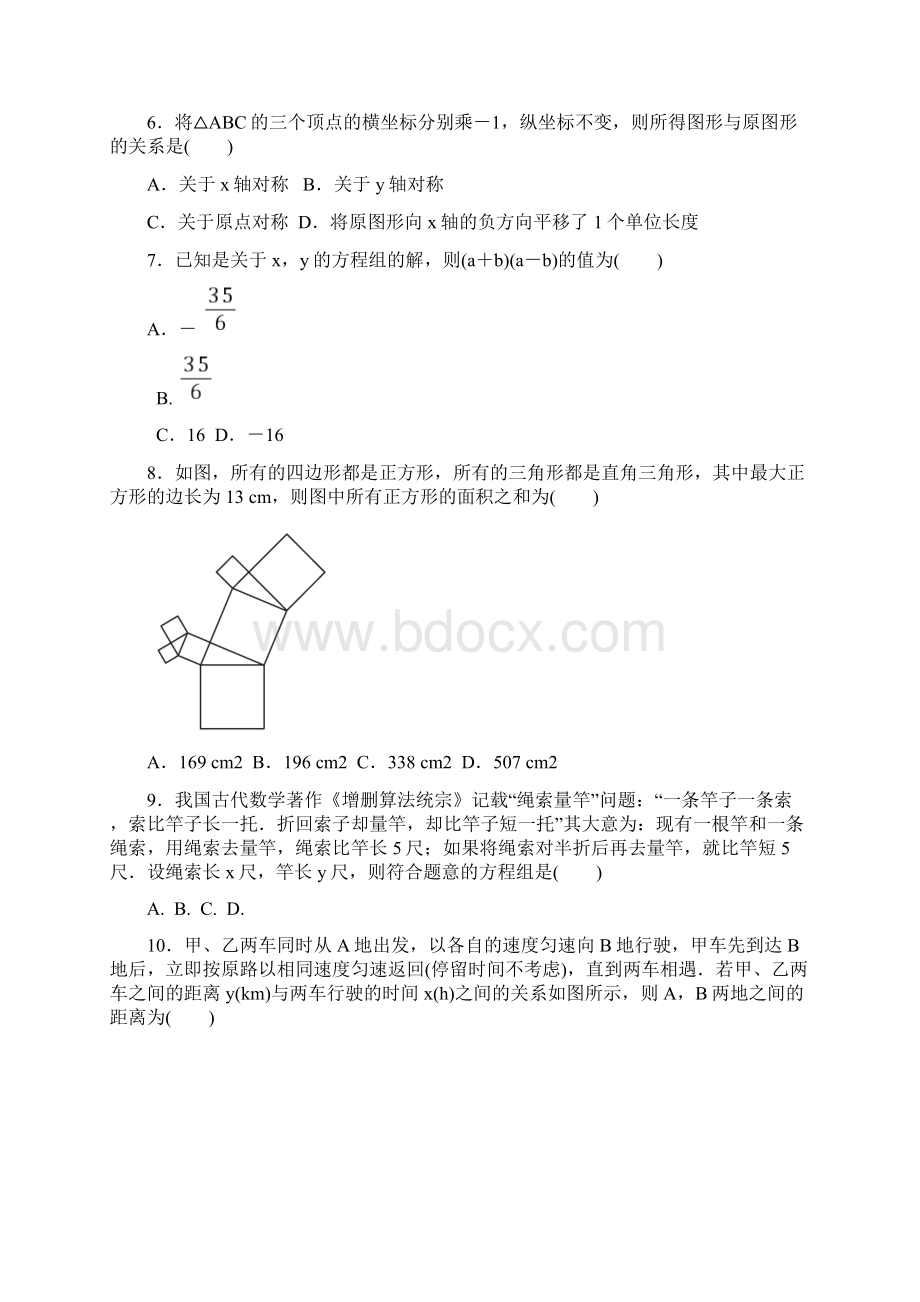 学年北师大版八年级数学上册 期末复习卷含答案Word文件下载.docx_第2页