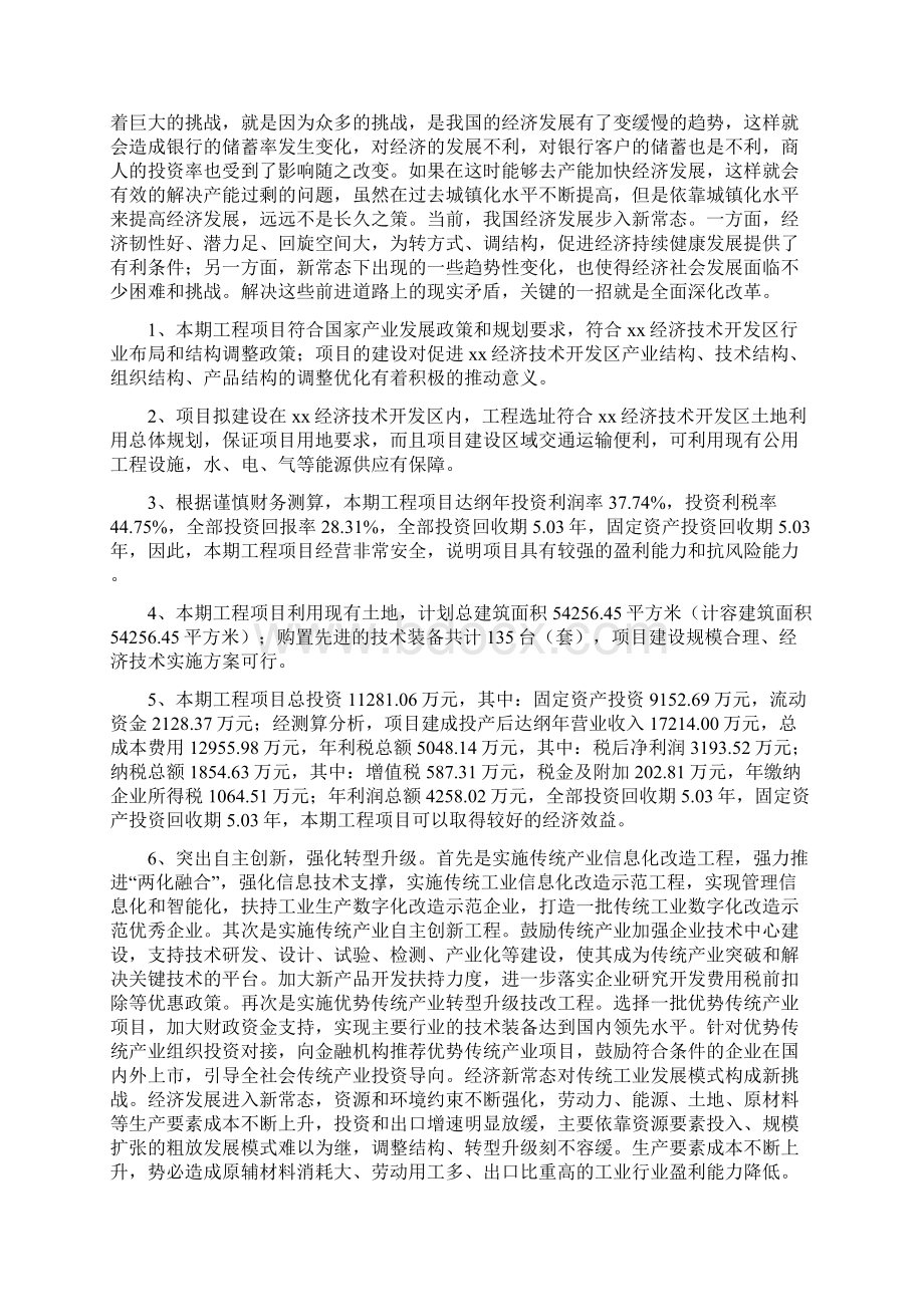 人防防护设备项目经营分析报告项目总结分析Word格式文档下载.docx_第3页