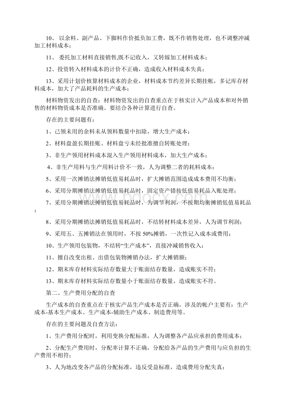 工业企业自查提纲Word格式.docx_第3页