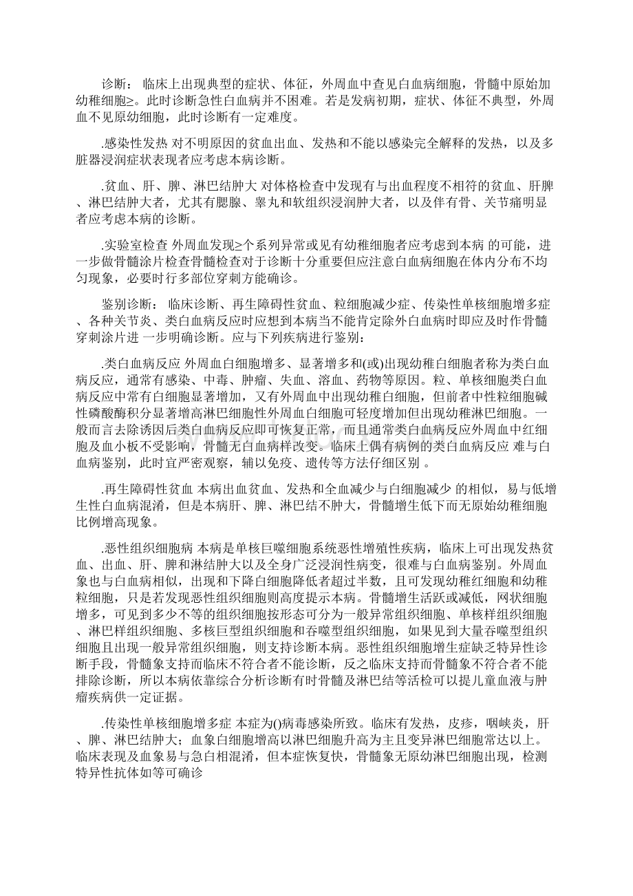 儿童急性淋巴细胞性白血病.docx_第3页