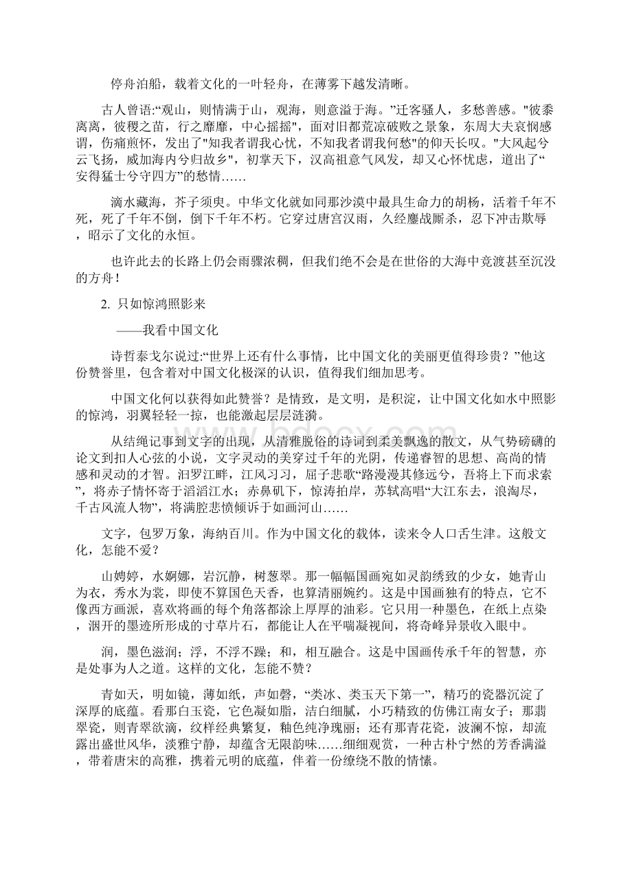 我看中国文化Word文件下载.docx_第2页