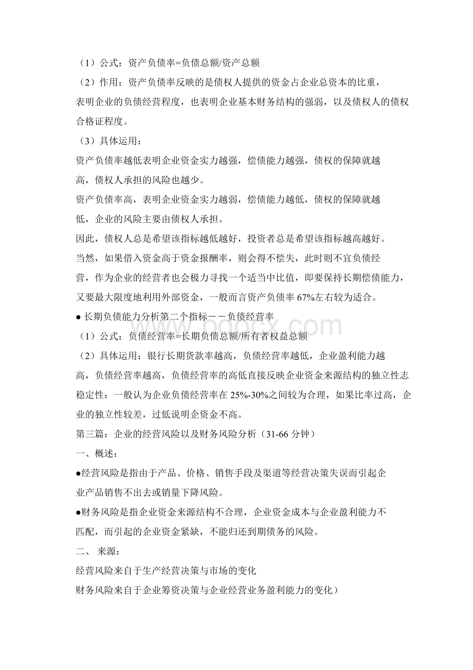 财务报表分析讲座Word格式文档下载.docx_第3页