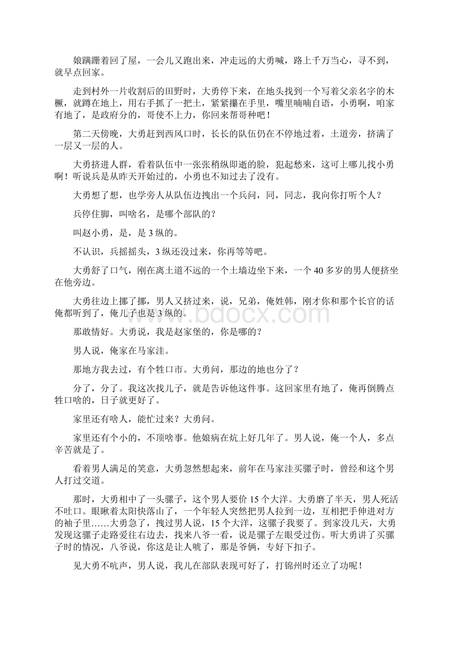 福建省高三毕业班质量检查测试语文.docx_第3页