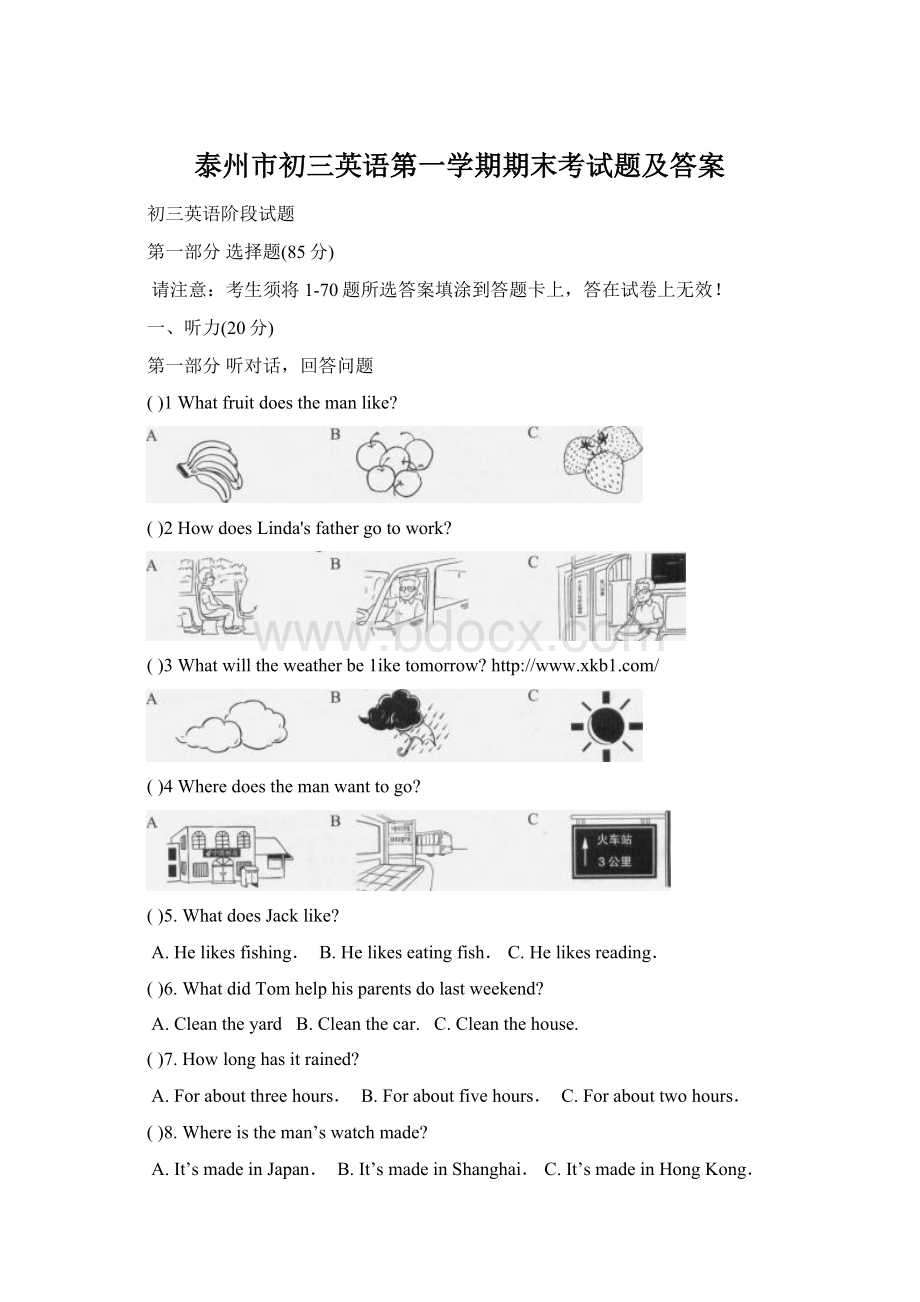 泰州市初三英语第一学期期末考试题及答案Word格式.docx