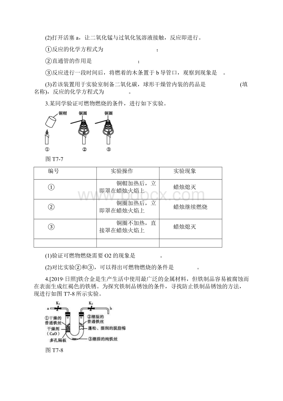 江西专版中考化学复习方案题型突破07基础实验及创新题试题Word文档格式.docx_第2页