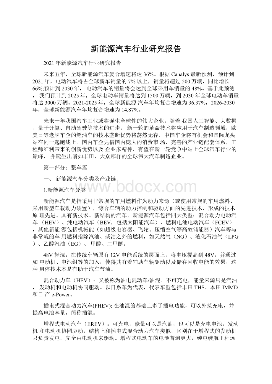 新能源汽车行业研究报告.docx_第1页