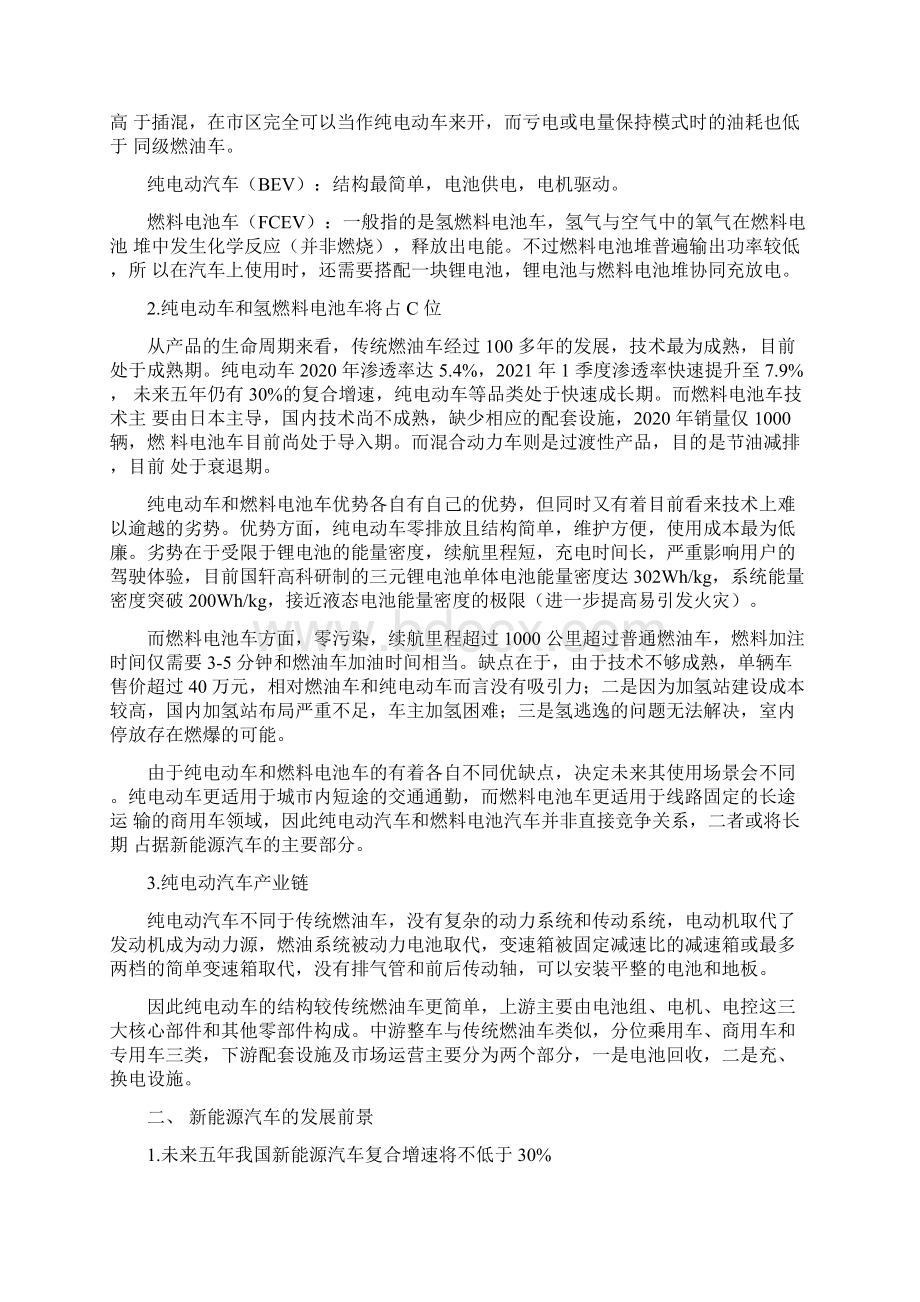 新能源汽车行业研究报告.docx_第2页