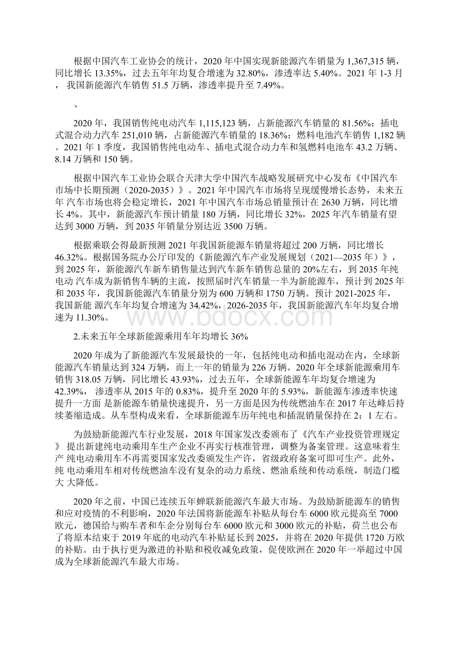 新能源汽车行业研究报告.docx_第3页