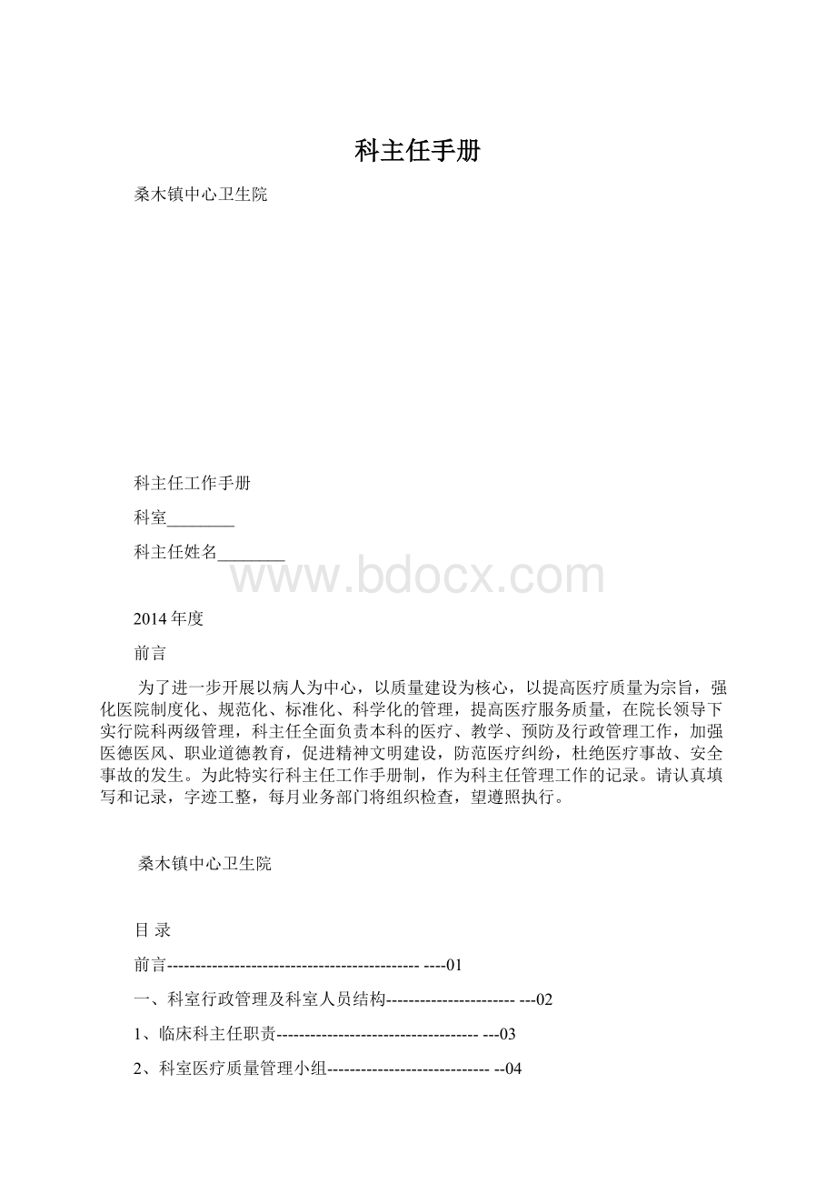 科主任手册.docx