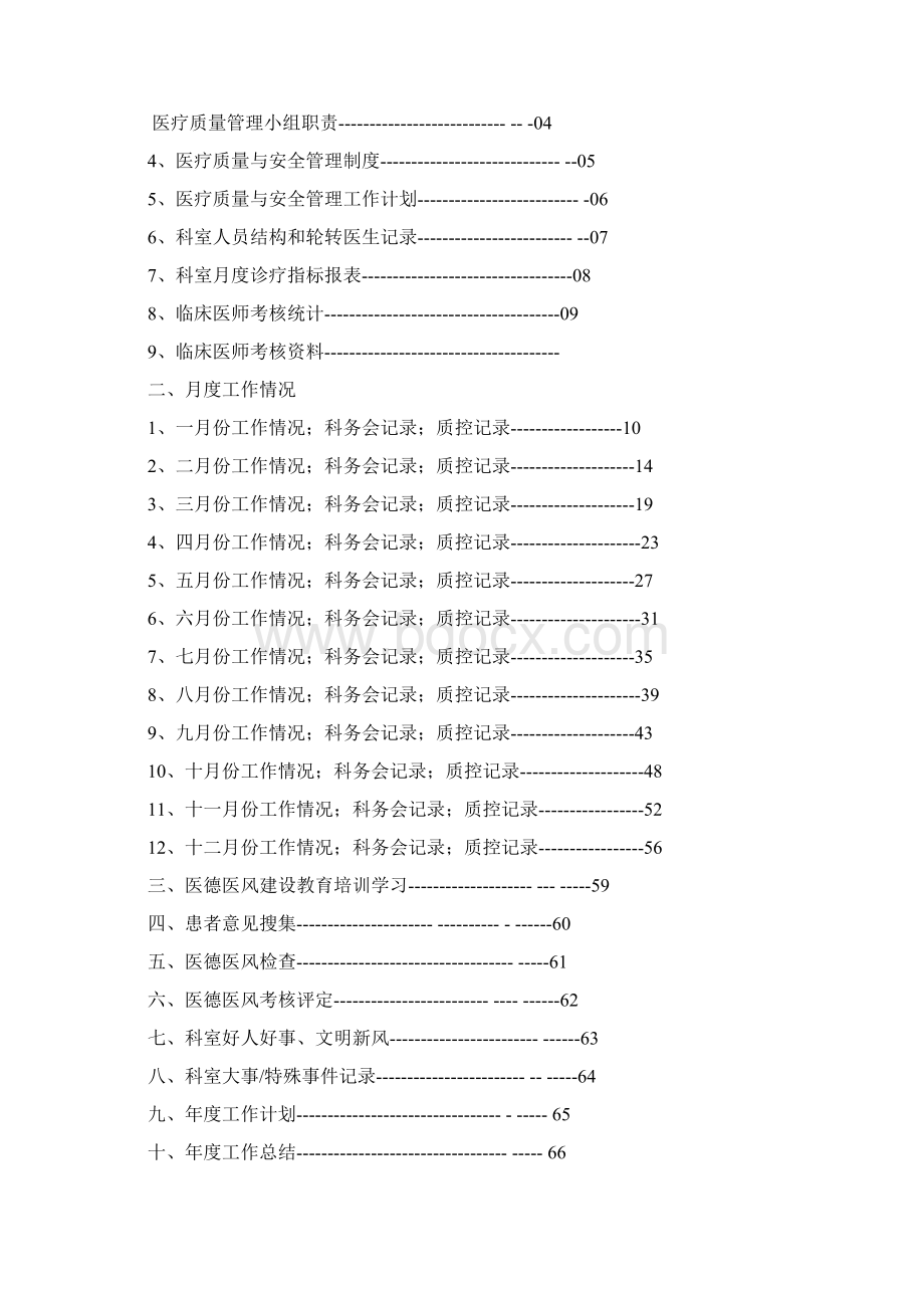 科主任手册Word格式文档下载.docx_第2页