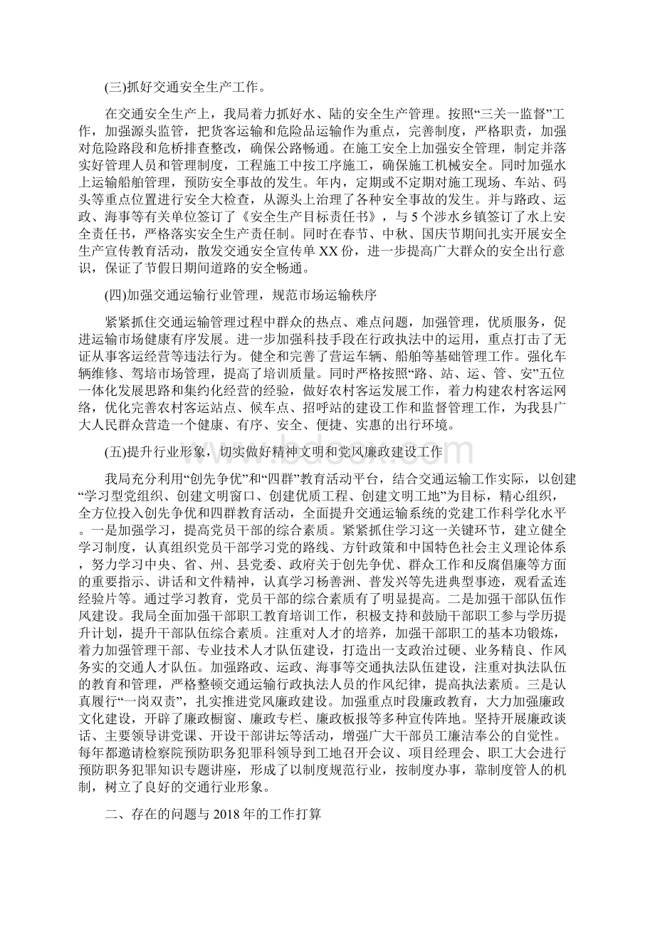 交通运输局个人年终总结和工作计划与交通运输局局长年终总结及工作计划汇编Word文档格式.docx_第3页