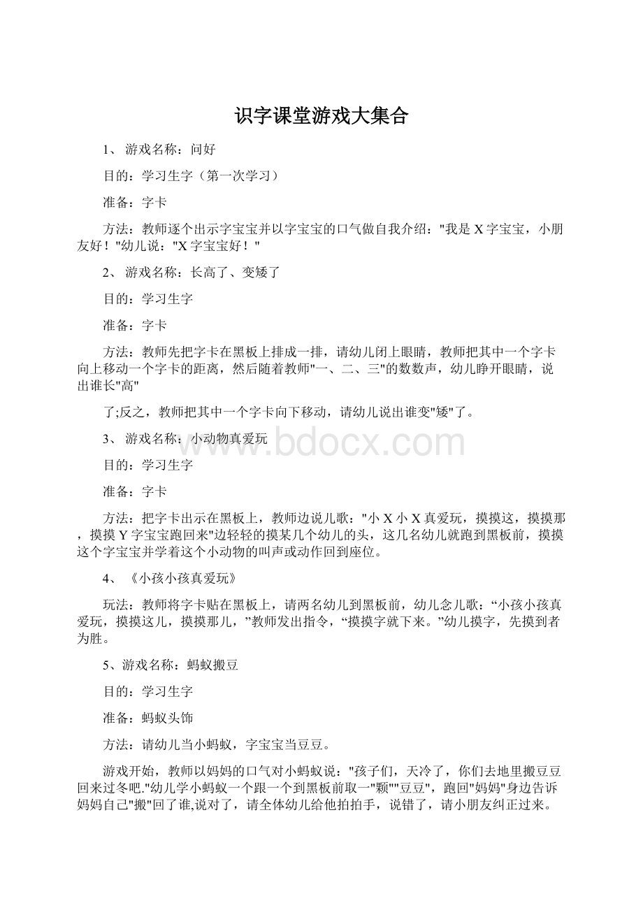 识字课堂游戏大集合.docx