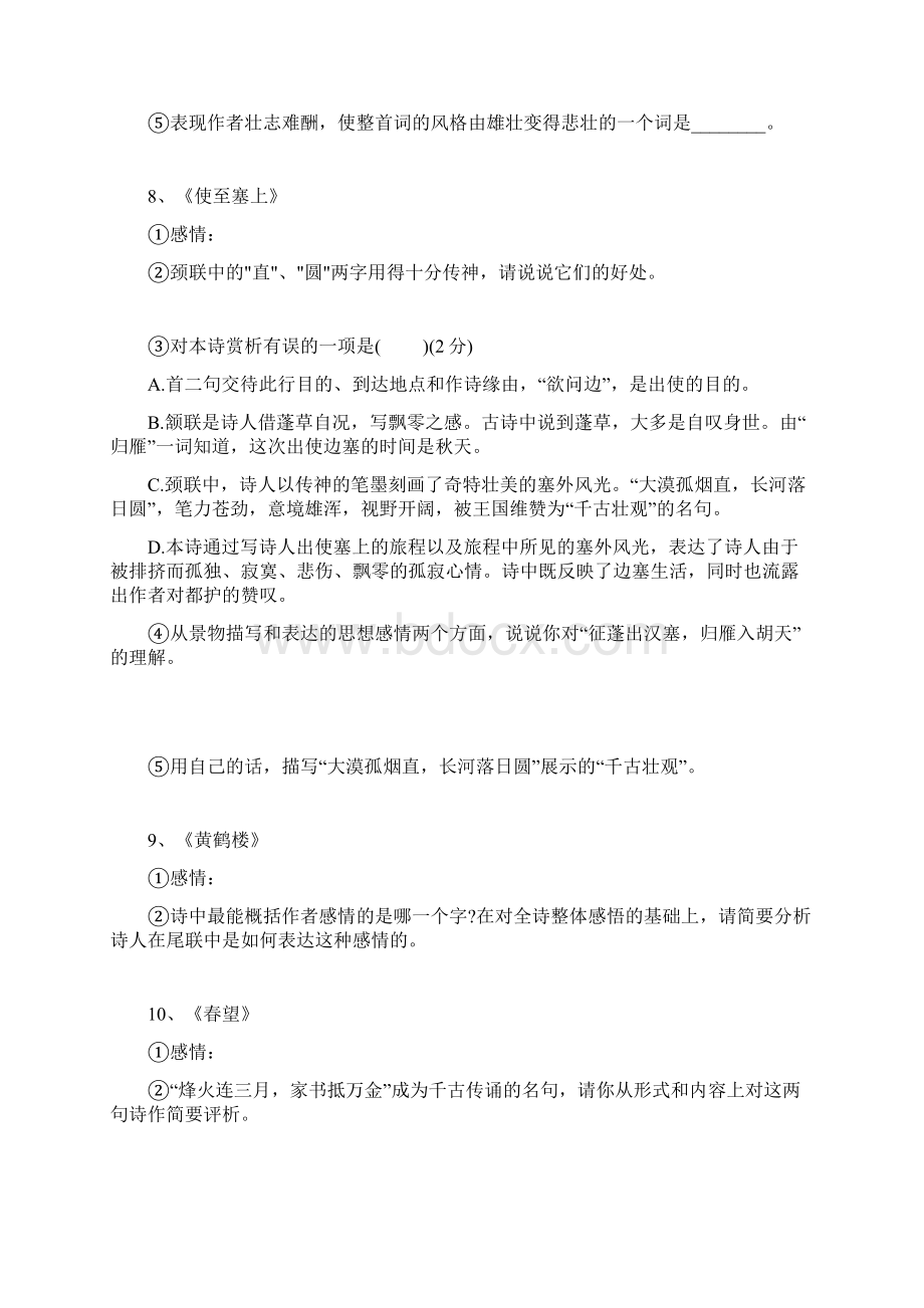 苏教版中考语文34首古诗词赏析题荟萃含答案.docx_第3页