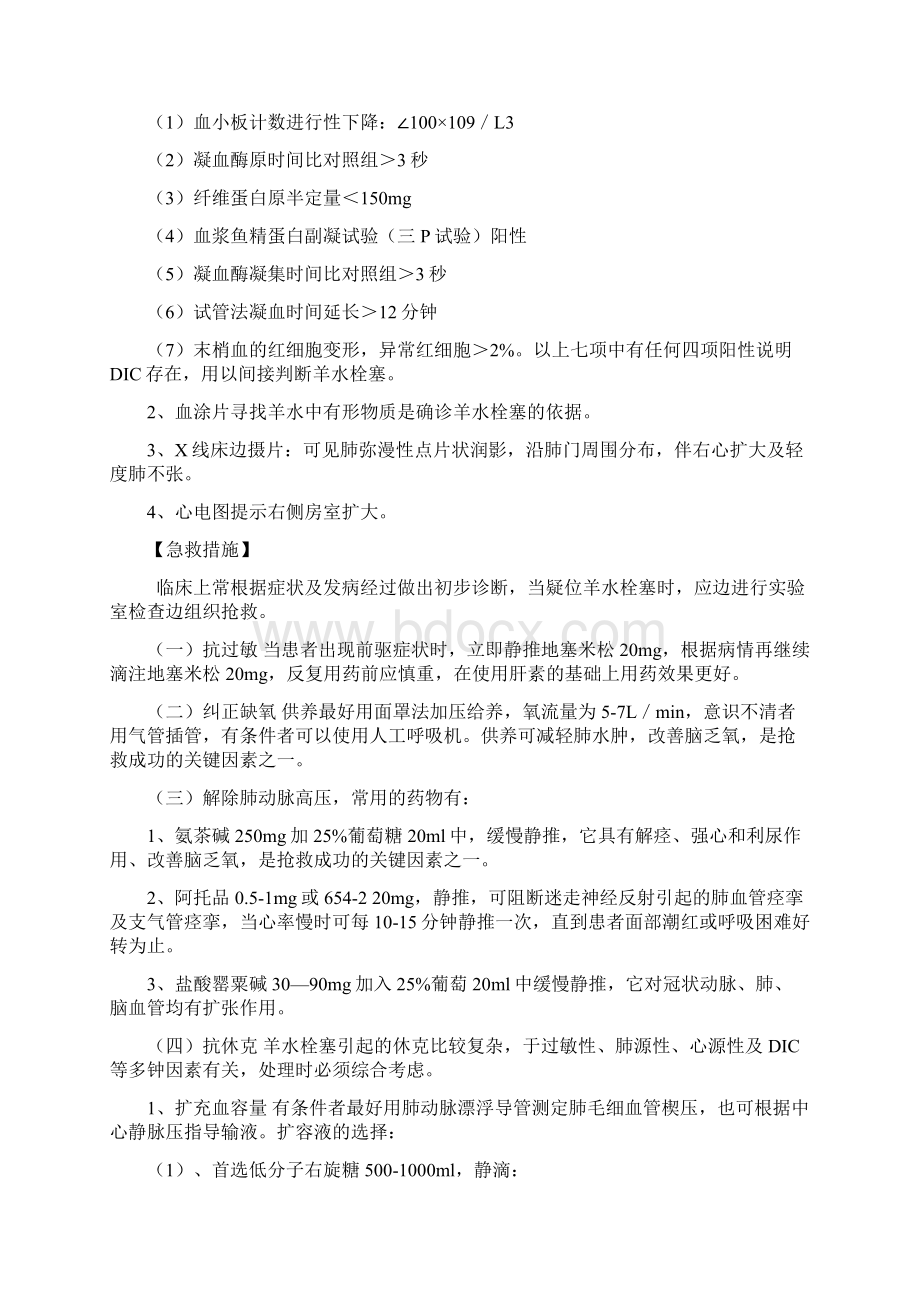 分娩期并发症的识别与紧急处理规范Word文件下载.docx_第3页