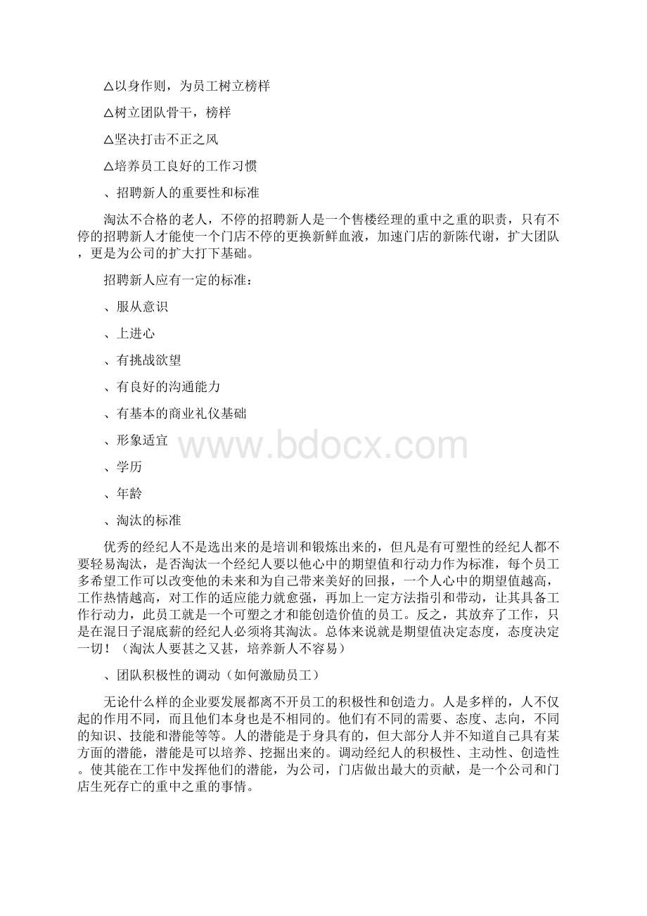 案场经理培训资料Word文档格式.docx_第2页