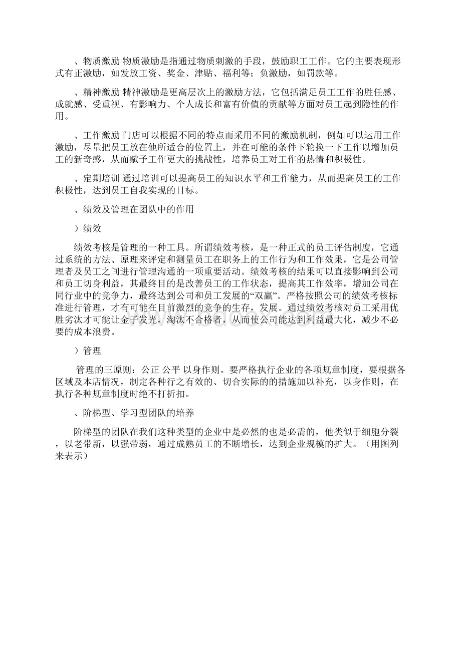 案场经理培训资料Word文档格式.docx_第3页