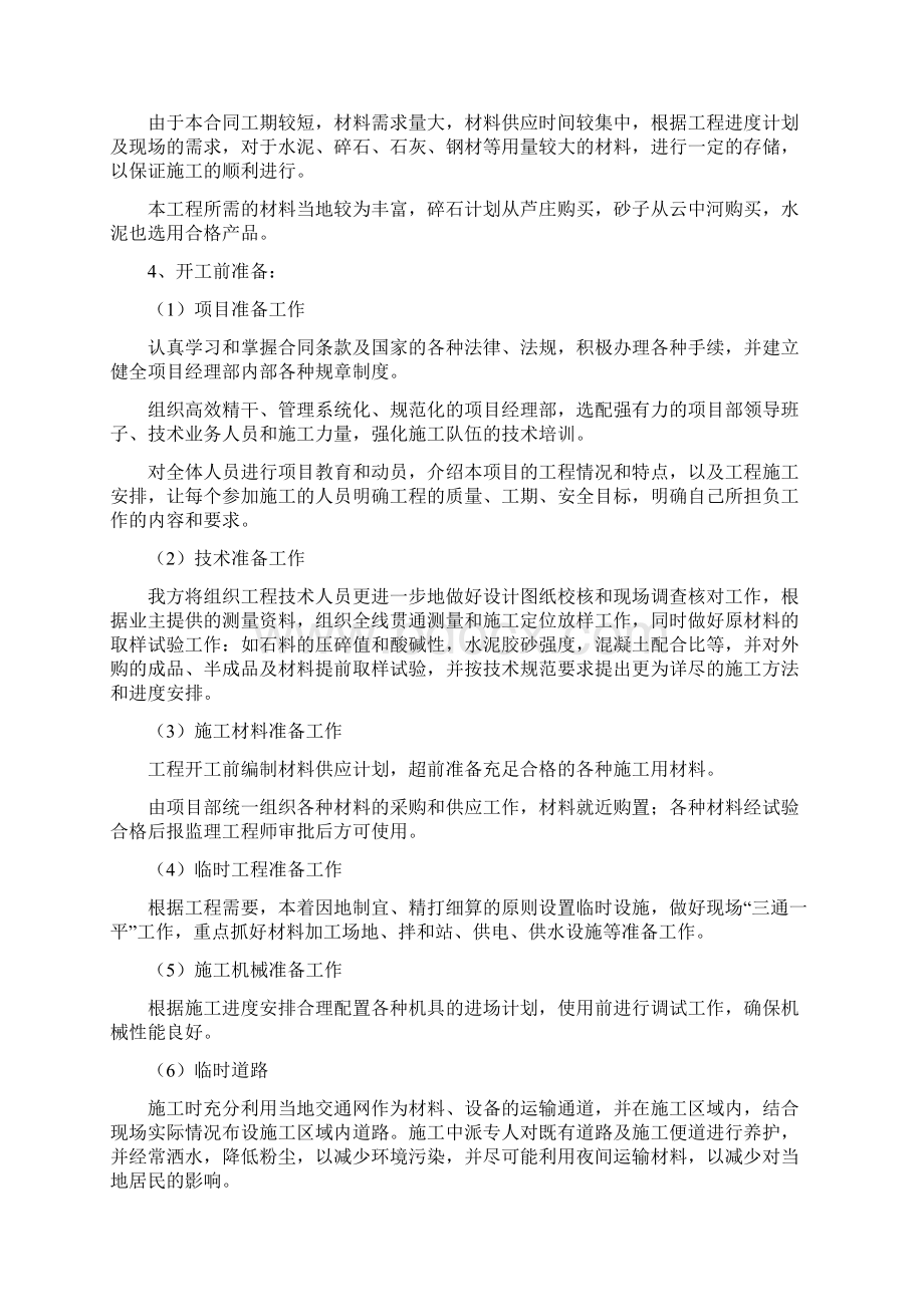 水泥混凝土路面施工方案.docx_第3页