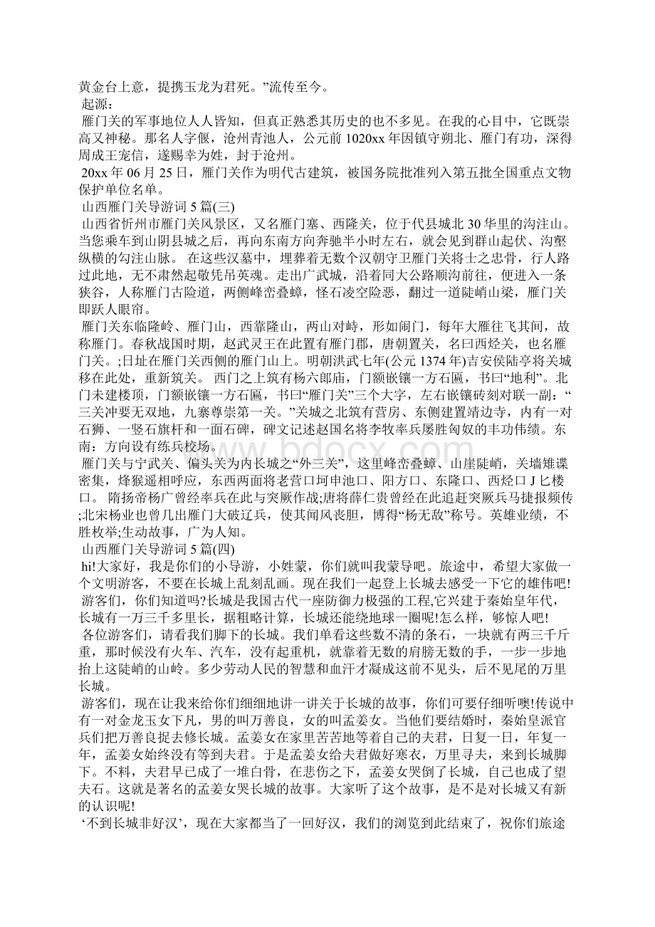 山西雁门关导游词5篇导游词.docx_第2页