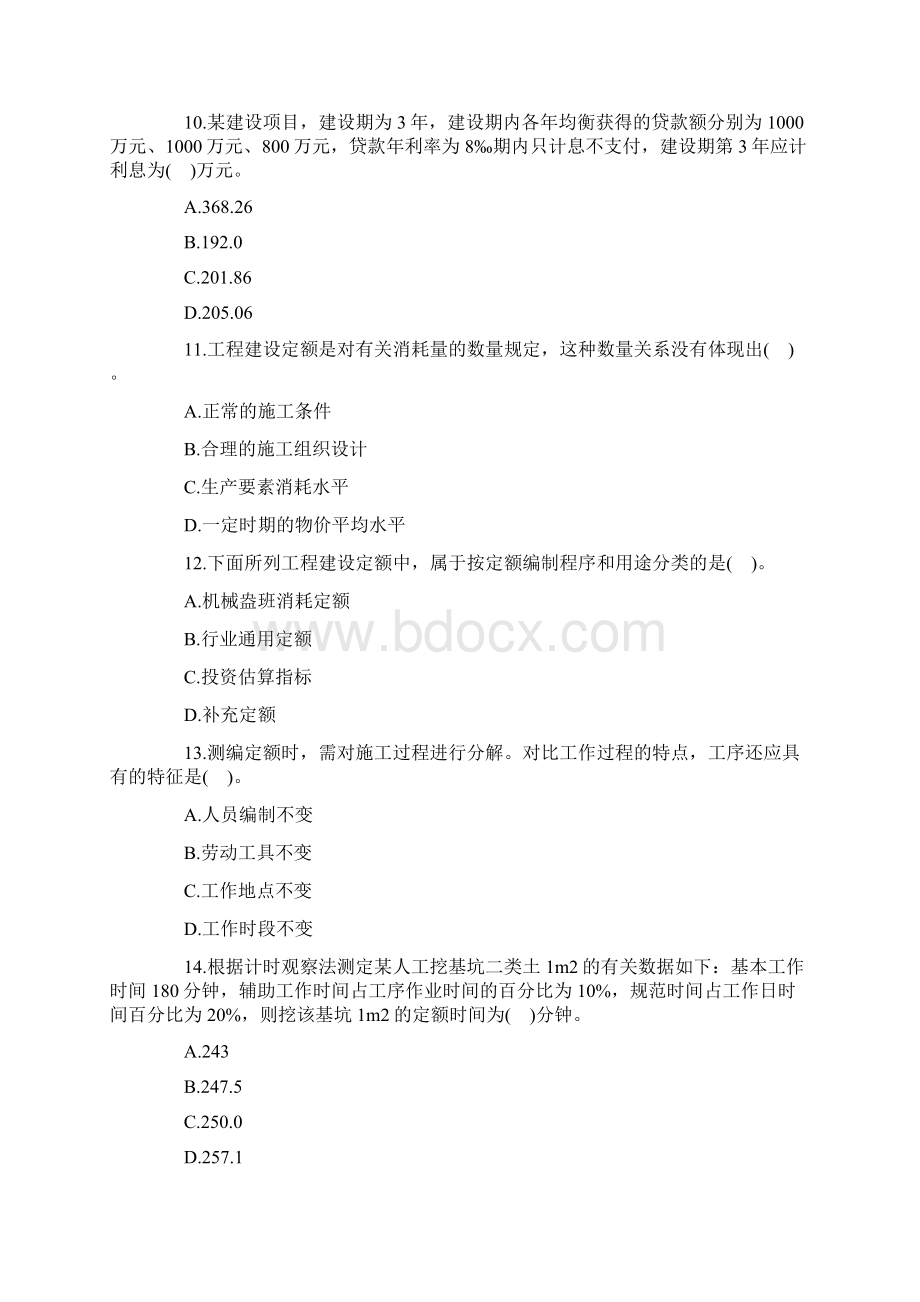 造价工程师《计价与控制》试题及答案.docx_第3页