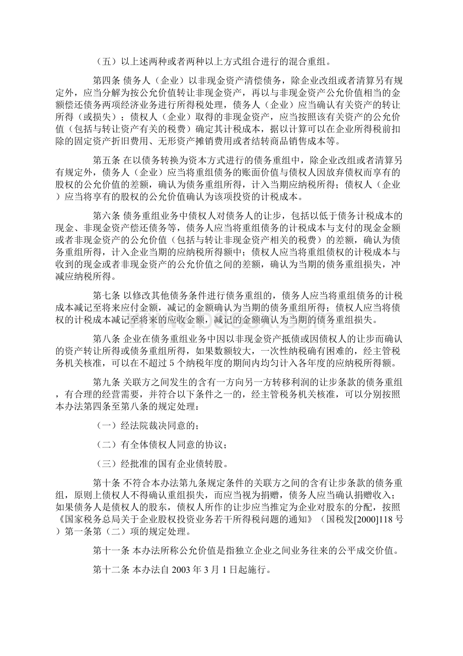 最新以来发布的企业所得税文件汇编.docx_第2页