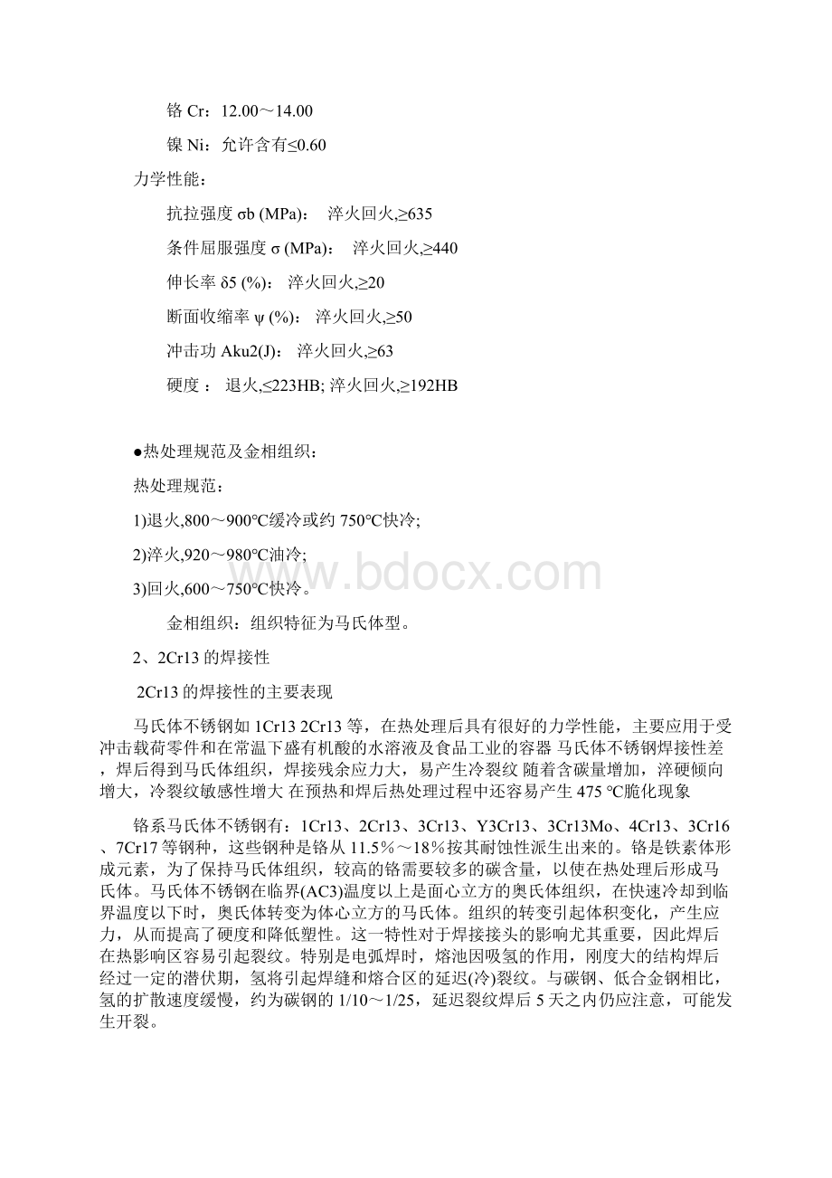 焊接课程设计Word格式.docx_第2页