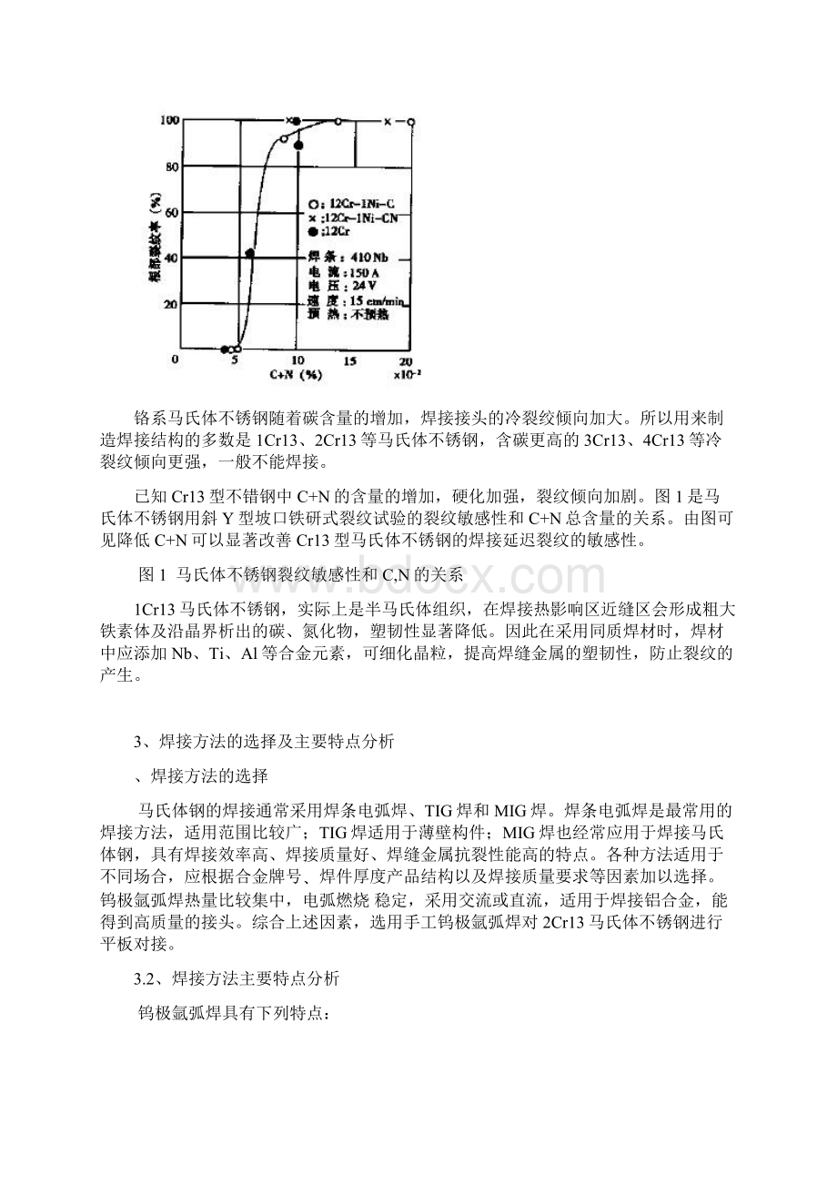 焊接课程设计.docx_第3页