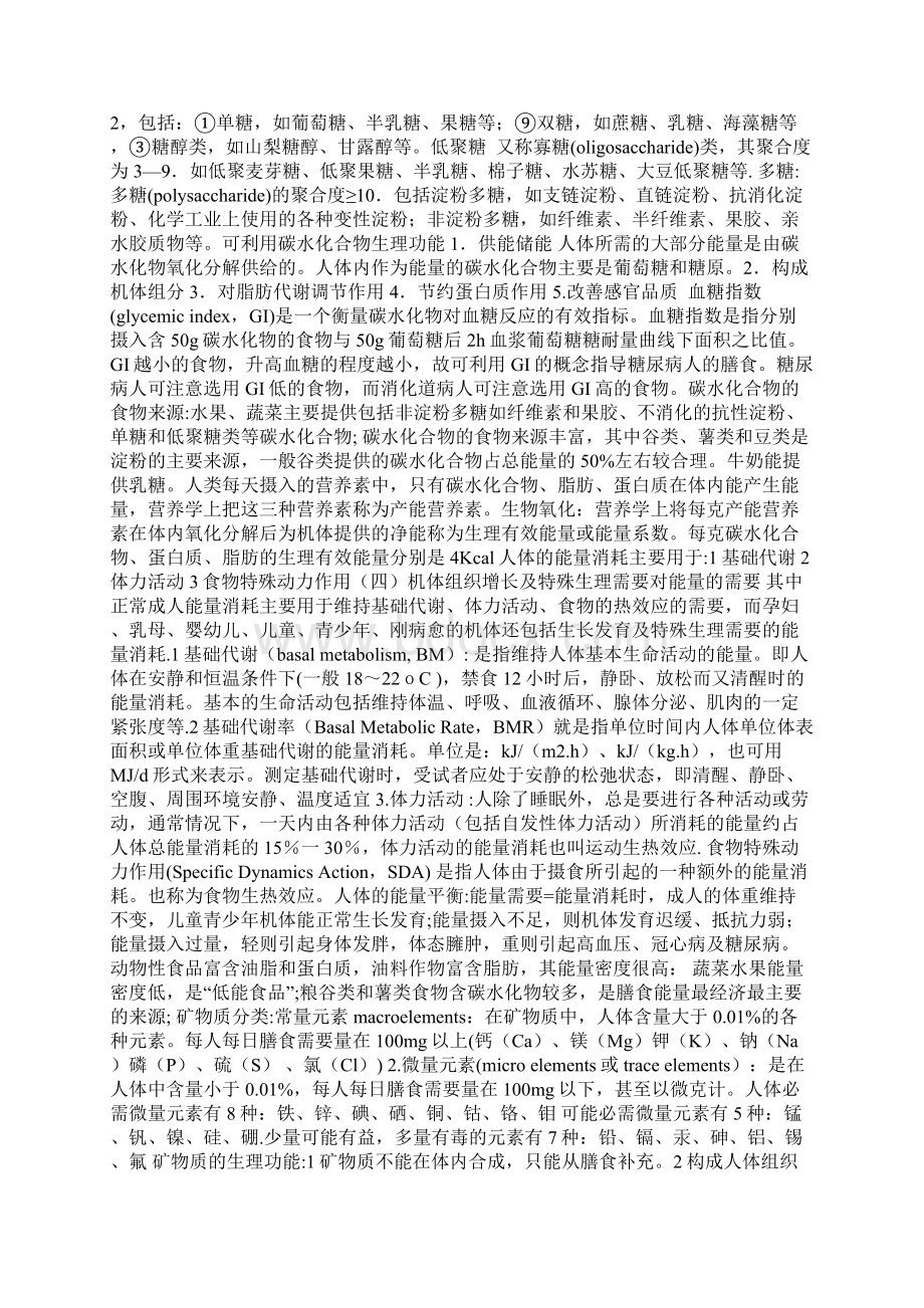 营养学复习题.docx_第3页