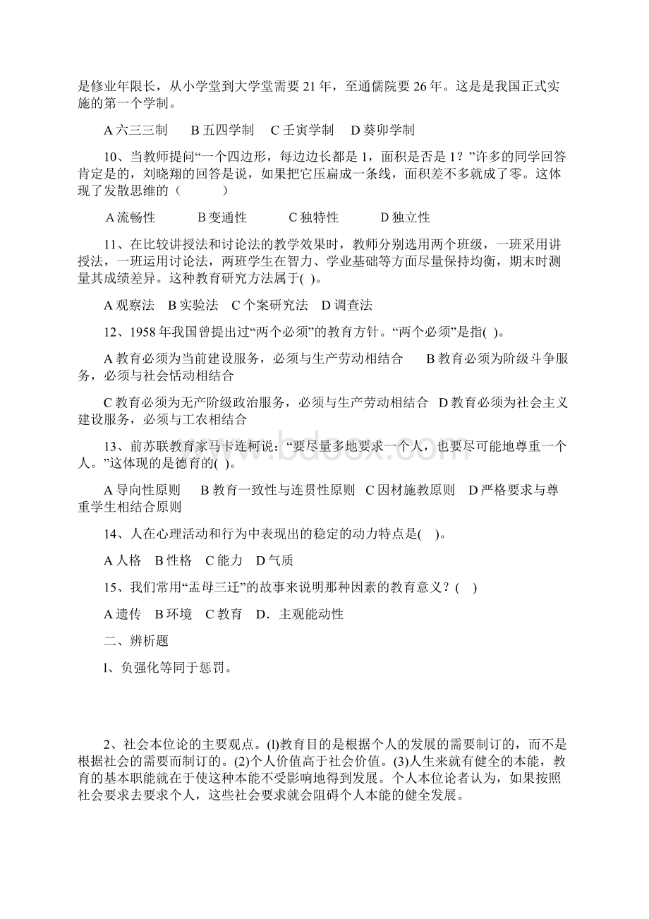 中学教育教学知识与能力试题历年真题.docx_第2页