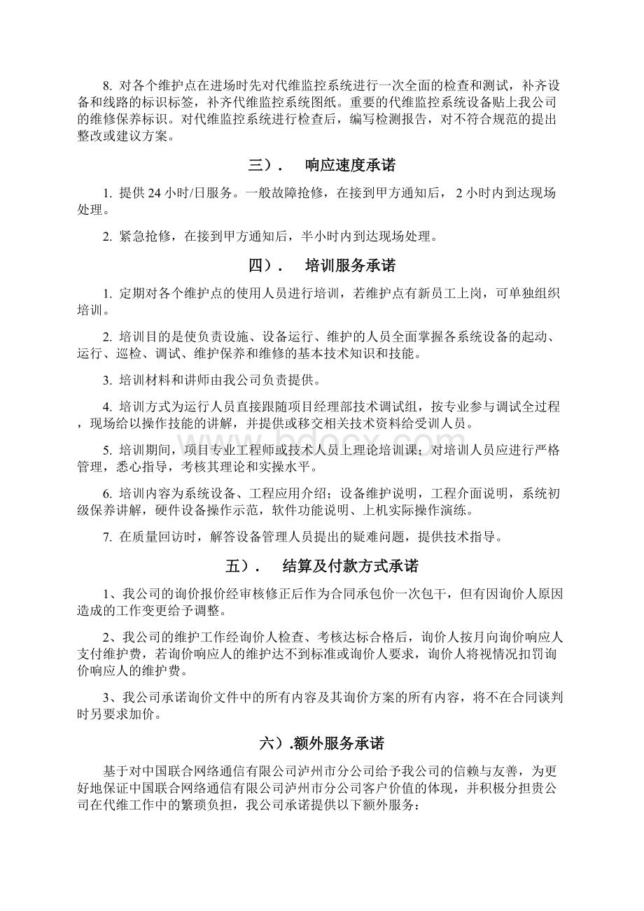 报价及报价相关优惠承诺Word文档格式.docx_第3页