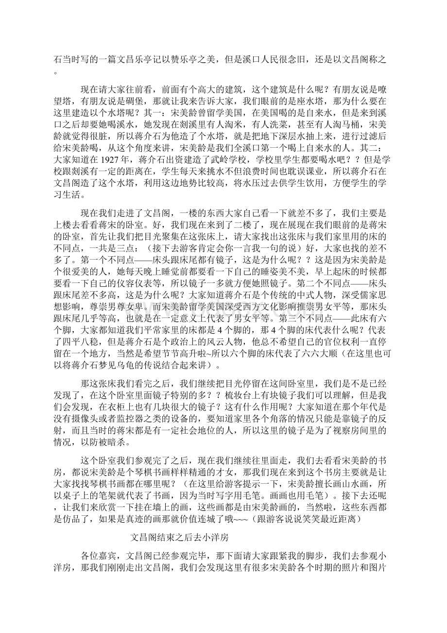 溪口导游词Word格式.docx_第2页