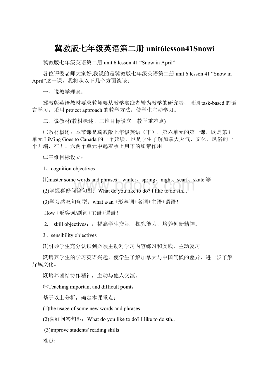 冀教版七年级英语第二册unit6lesson41Snowi.docx