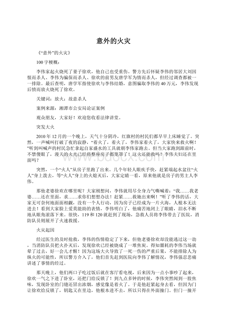 意外的火灾Word下载.docx_第1页