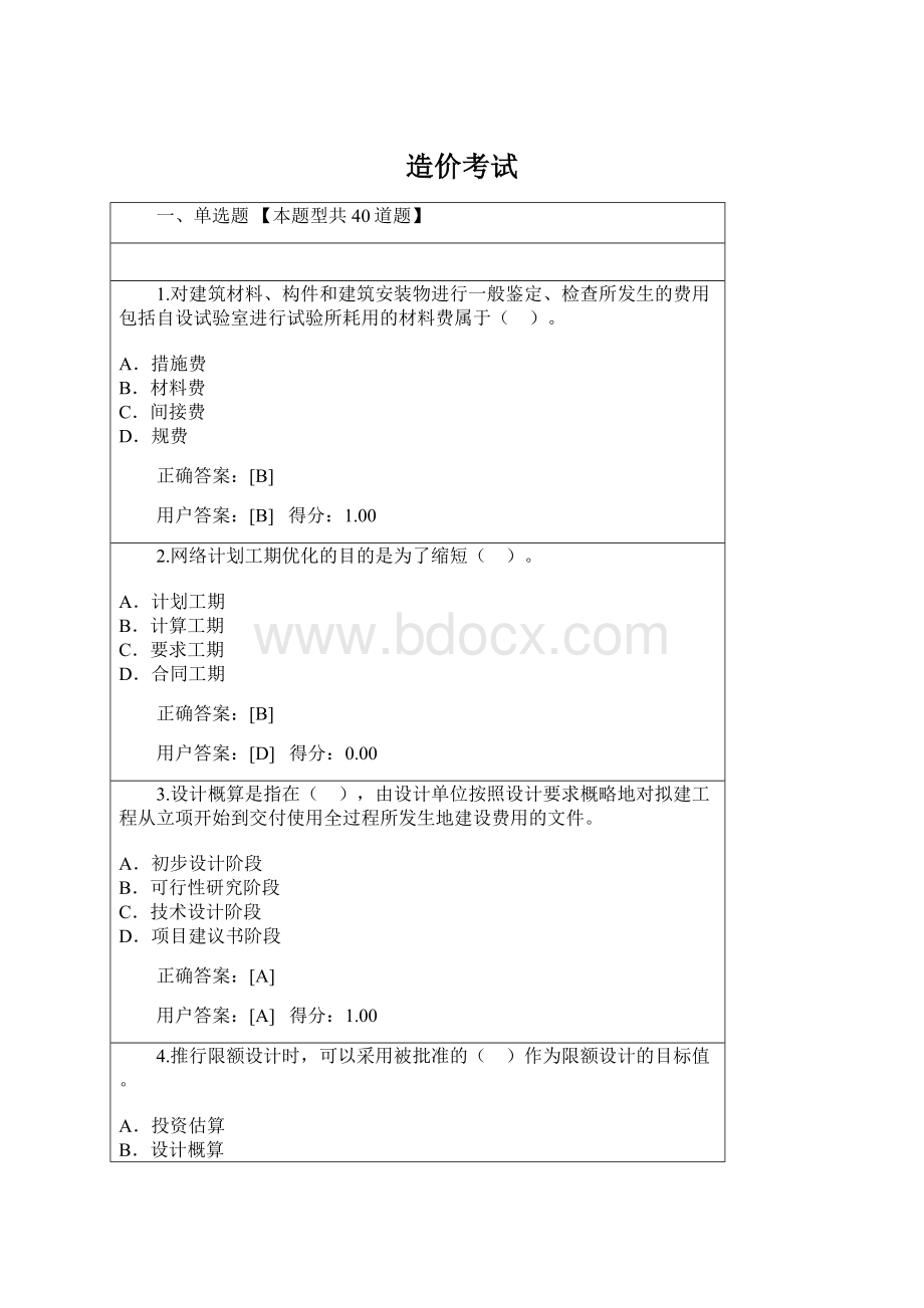 造价考试.docx