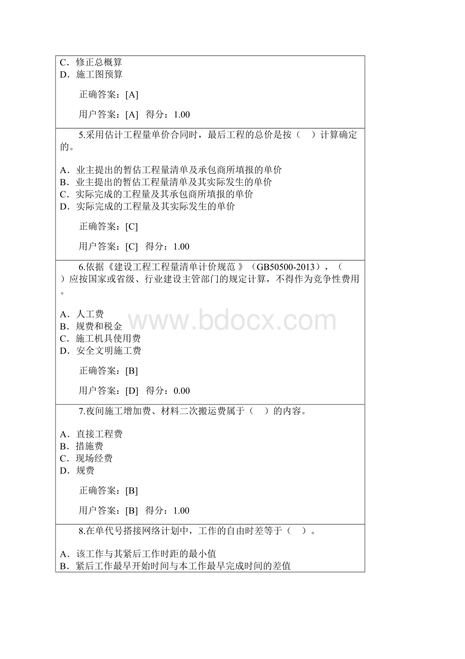 造价考试.docx_第2页